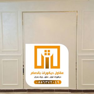 مقاول دهان الدمام – أفضل مقاول دهانات بالدمام 0509680939 3 photo ٢٠٢١ ٠٩ ٢١ ١٩ ٤٧ ٤٠