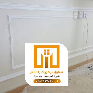 مقاول دهان الدمام – أفضل مقاول دهانات بالدمام 0509680939 8 photo ٢٠٢١ ٠٩ ٢١ ١٩ ٤٨ ٠٤