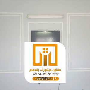 مقاول دهان الدمام – أفضل مقاول دهانات بالدمام 0509680939 10 photo ٢٠٢١ ٠٩ ٢١ ١٩ ٤٨ ٠٦
