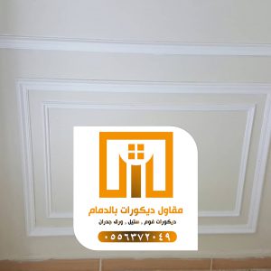 مقاول دهان الدمام – أفضل مقاول دهانات بالدمام 0509680939 12 photo ٢٠٢١ ٠٩ ٢١ ١٩ ٤٨ ١٣ 2