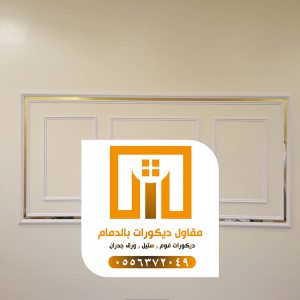 مقاول دهان الدمام – أفضل مقاول دهانات بالدمام 0509680939 14 photo ٢٠٢١ ٠٩ ٢١ ١٩ ٤٨ ٣٢