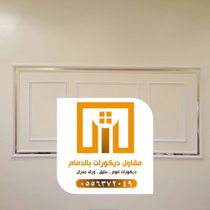 مقاول دهان الدمام – أفضل مقاول دهانات بالدمام 0509680939 15 photo ٢٠٢١ ٠٩ ٢١ ١٩ ٤٨ ٣٥
