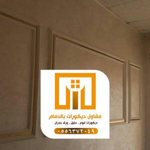 مقاول دهان الدمام – أفضل مقاول دهانات بالدمام 0509680939 17 photo ٢٠٢١ ٠٩ ٢١ ١٩ ٤٨ ٤٥