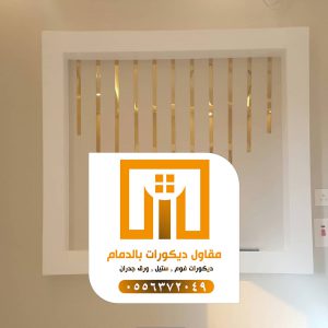 مقاول دهان الدمام – أفضل مقاول دهانات بالدمام 0509680939 18 photo ٢٠٢١ ٠٩ ٢١ ١٩ ٤٨ ٤٦