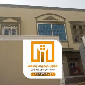 دهانات داخلية وخارجية بالدمام 0509680939 16 photo ٢٠٢١ ٠٩ ٢٧ ٠٢ ٣٩ ٠٩