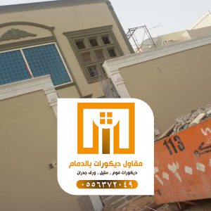دهانات داخلية وخارجية بالدمام 0509680939 18 photo ٢٠٢١ ٠٩ ٢٧ ٠٢ ٤٠ ٠٧