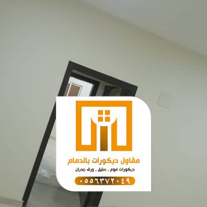 دهانات داخلية وخارجية بالدمام 0509680939 19 photo ٢٠٢١ ٠٩ ٢٧ ٠٢ ٤٢ ٥٥