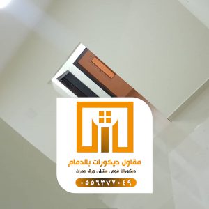 دهانات داخلية وخارجية بالدمام 0509680939 20 photo ٢٠٢١ ٠٩ ٢٧ ٠٢ ٤٢ ٥٩