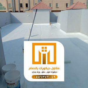 دهانات داخلية وخارجية بالدمام 0509680939 22 photo ٢٠٢١ ٠٩ ٢٧ ١٤ ٤٥ ٣٦