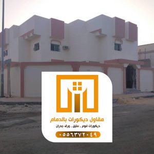 دهانات داخلية وخارجية بالدمام 0509680939 27 photo ٢٠٢١ ٠٩ ٢٧ ١٤ ٥٣ ٤٨