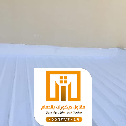 دهانات داخلية وخارجية بالدمام 0509680939 29 photo ٢٠٢١ ٠٩ ٢٧ ١٤ ٥٤ ١١